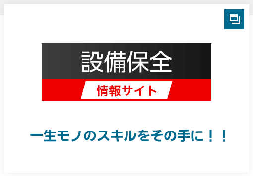 一生モノのスキルをその手に！！