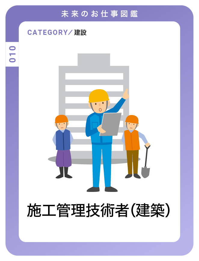 施工管理技術者