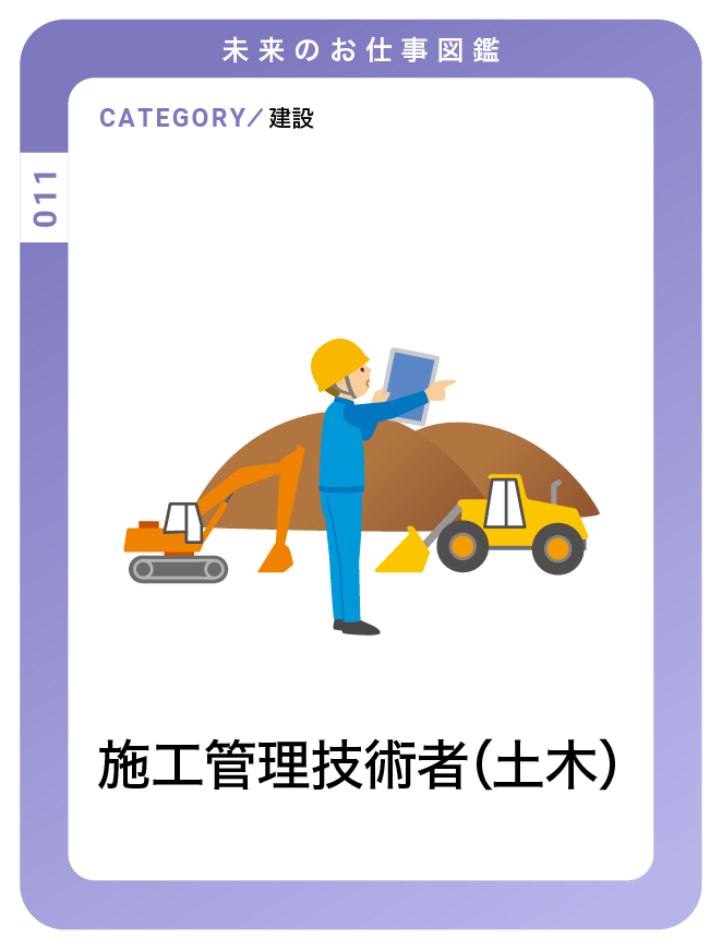 施工管理技術者（土木）
