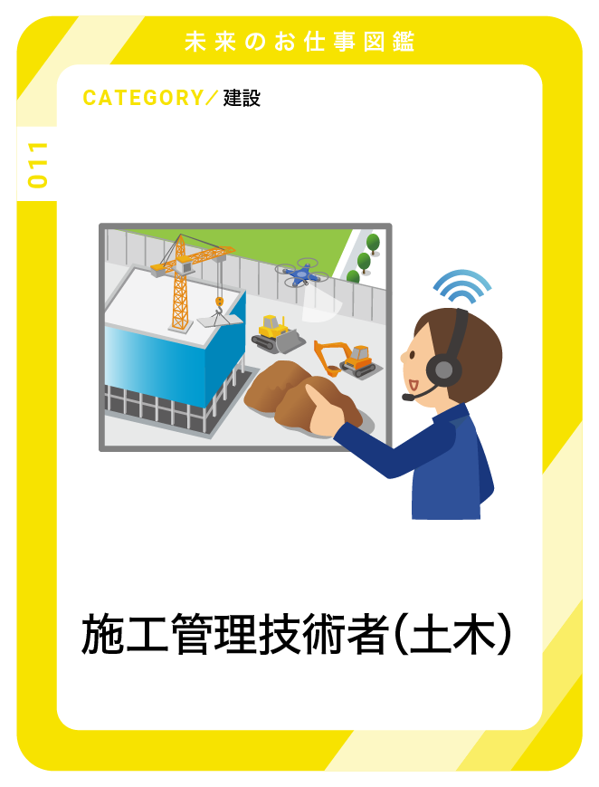 施工管理技術者（土木）