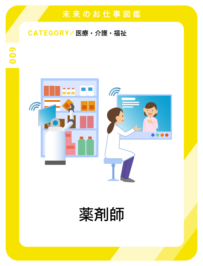 薬剤師