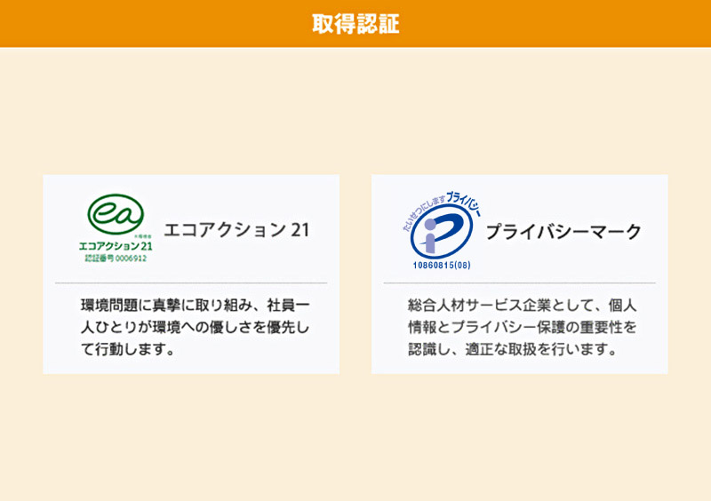 主な取得認証