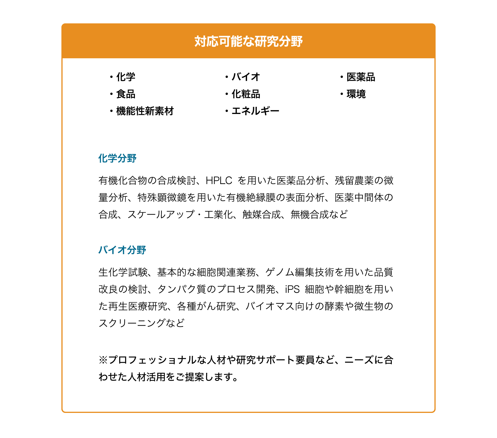 対応可能な研究分野