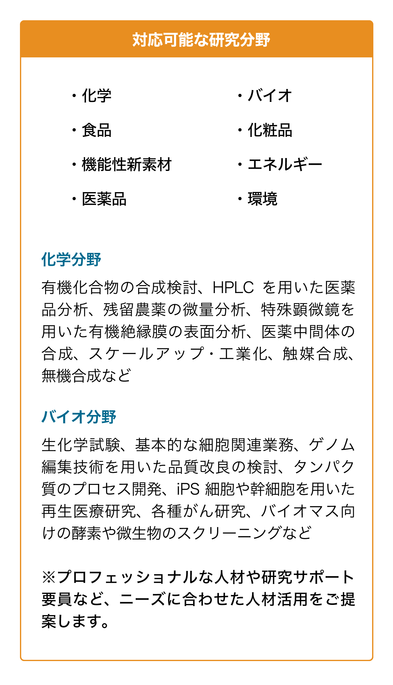対応可能な研究分野
