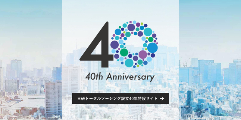 設立40年特設サイト