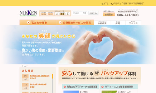 障がい者雇用の推進