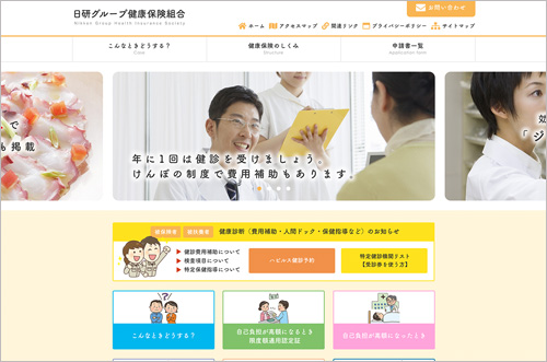 日研グループ健康保険組合
