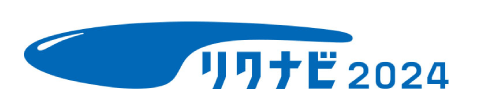 リクナビ2024