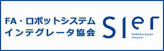 FA・ロボットシステムインテグレータ協会
